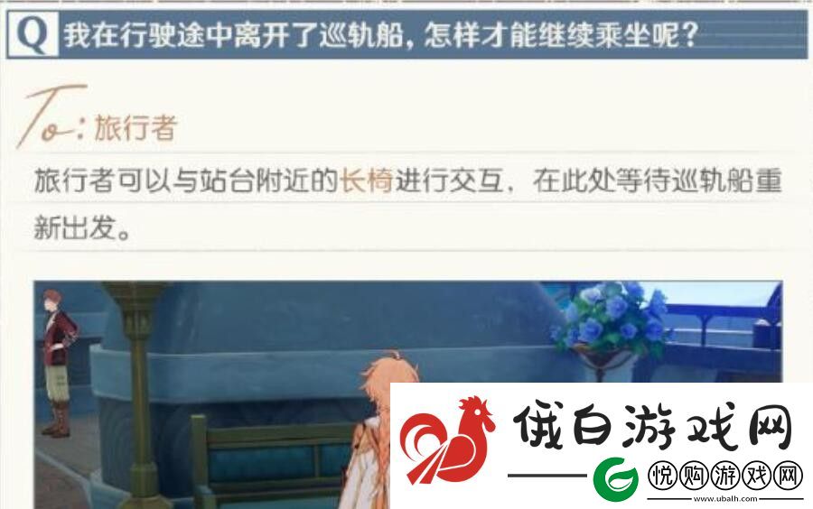原神巡轨船怎么重新坐