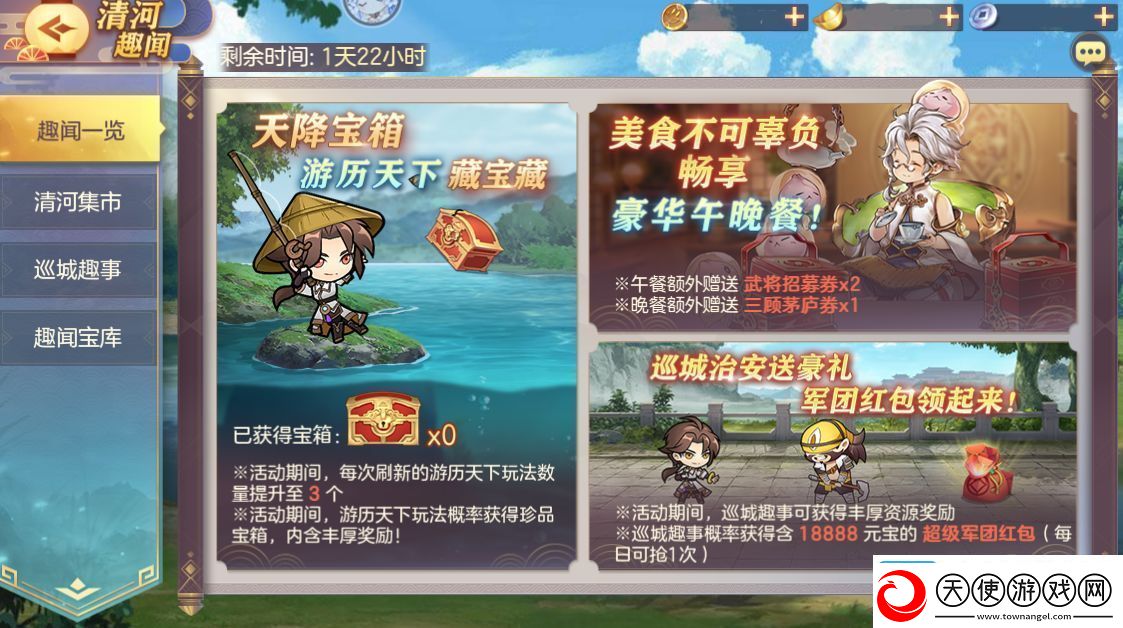 三国志幻想大陆清河趣闻怎么玩