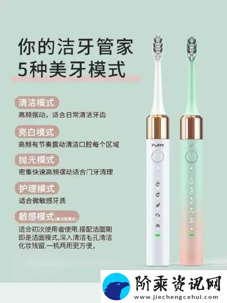 用电动牙刷放在大腿内侧位置