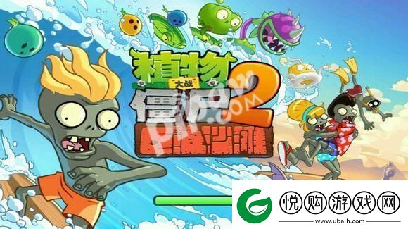植物大战僵尸2巨浪沙滩什么植物好用