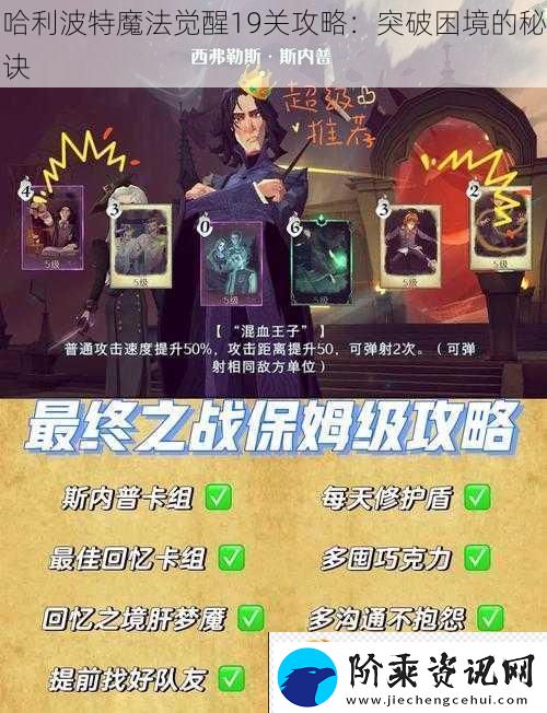 哈利波特魔法觉醒19关攻略