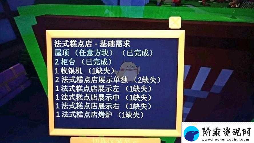 Staxel游戏中如何打造法式糕点店
