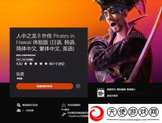 如龙8外传试玩Demo上线