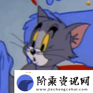 猫和老鼠表情包有哪些