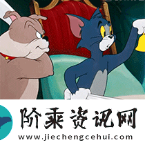 猫和老鼠表情包有哪些