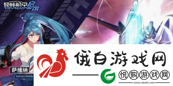 硬核机甲启示强度榜