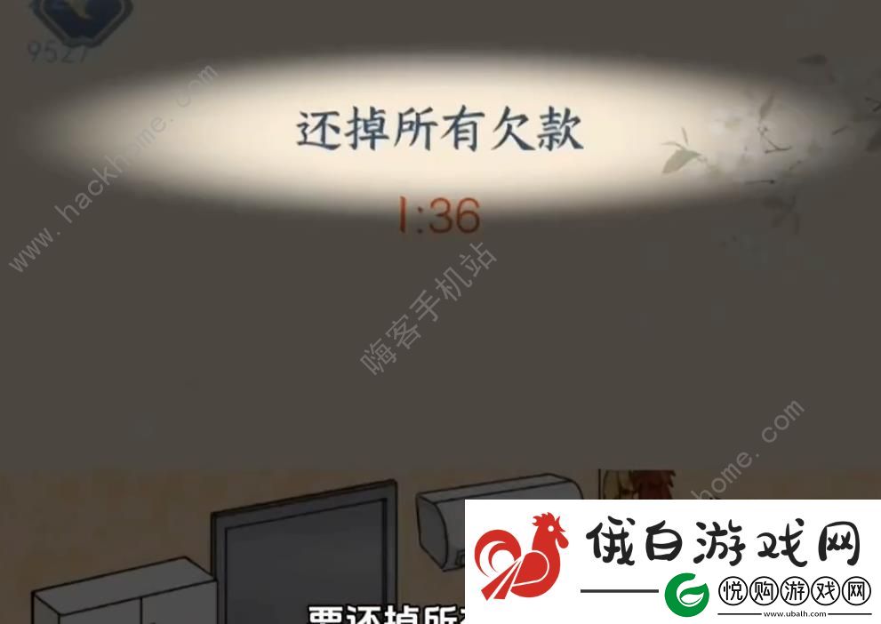 文字来找茬还清欠条攻略
