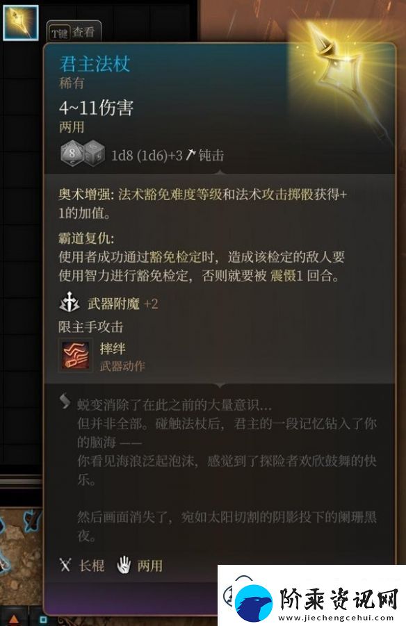 博德之门3君主法杖获取方法介绍