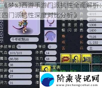 梦幻西游手游门派抗性全面解析