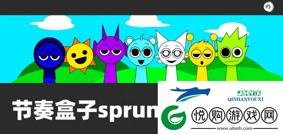 节奏盒子sprunki全阶段攻略大全