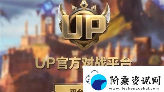 魔兽官方对战平台转移up对战平台数据未转过来怎么办