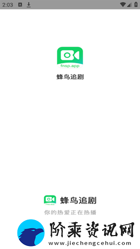 蜂鸟追剧正式版下载