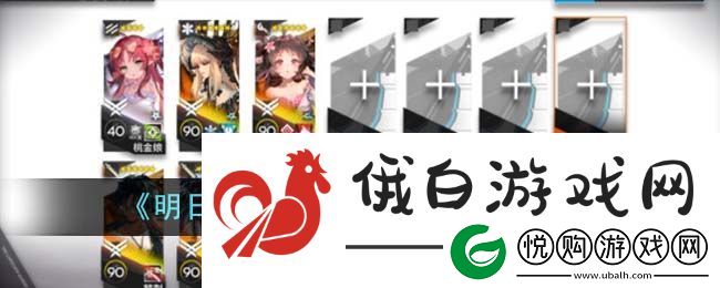 明日方舟设防关隘摆通关方法攻略图文一览