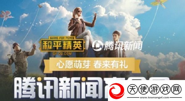 和平精英腾讯新闻盲盒怎么领取