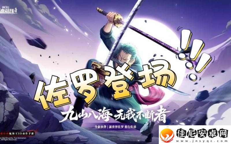 航海王热血航线佐罗上线时间曝光