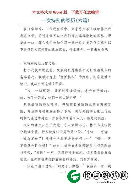 我和公交车上的女人