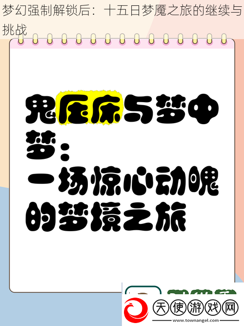 梦幻强制解锁后