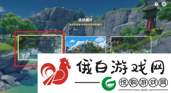 原神4.1寻景觅画第三天缺失景物在哪