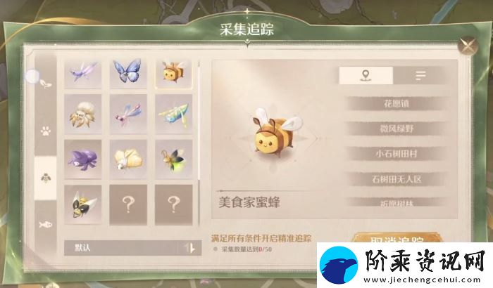 无限暖暖美食家蜜蜂捕捉攻略分享