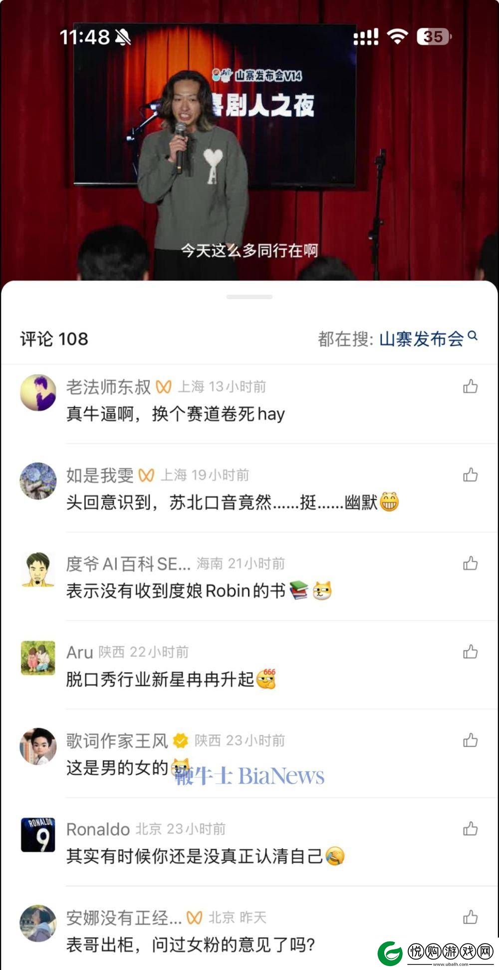 阿里前公关王帅怒批三表脱口秀