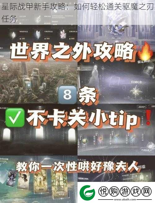 星际战甲新手攻略