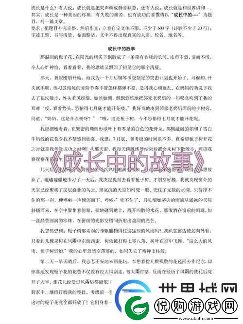 国产单男的成长奋斗历程与励志故事