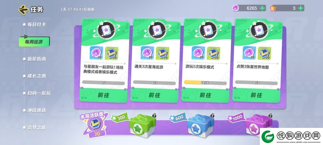 元梦之星每周巡游任务玩法攻略