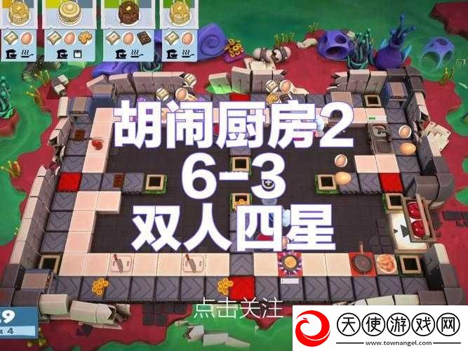 疯狂厨房