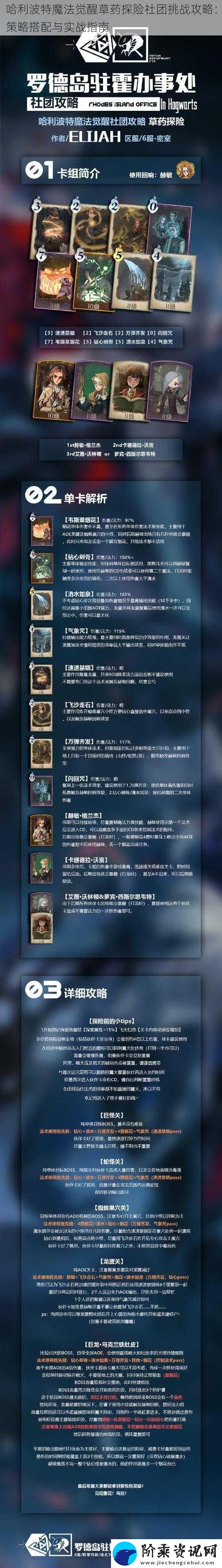哈利波特魔法觉醒草药探险社团挑战攻略