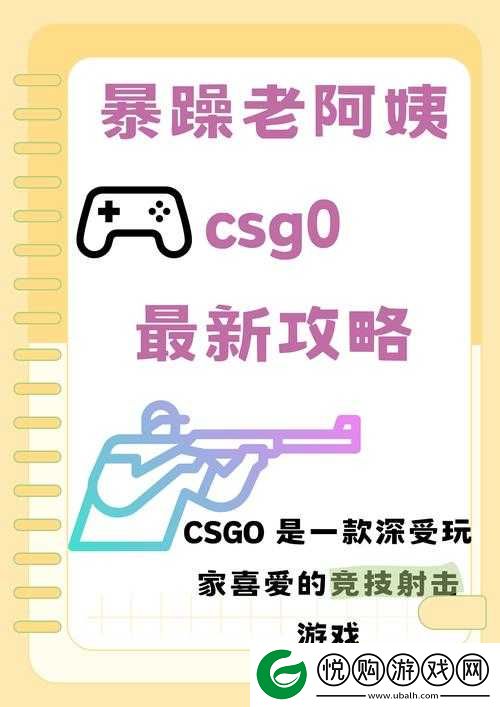 暴躁老姐 CSGO 心得分享夫妻之游戏秘籍大揭秘