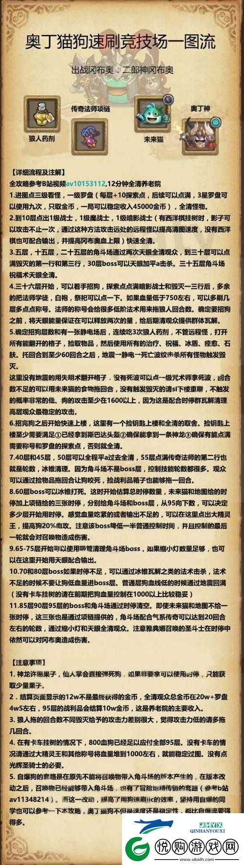 不思议迷宫法系突破400+