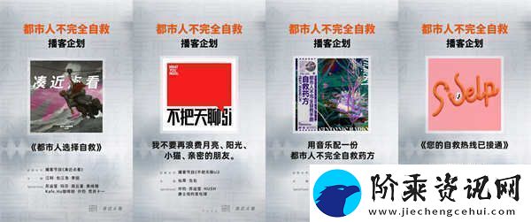 不完全自救手册音乐企划**收官