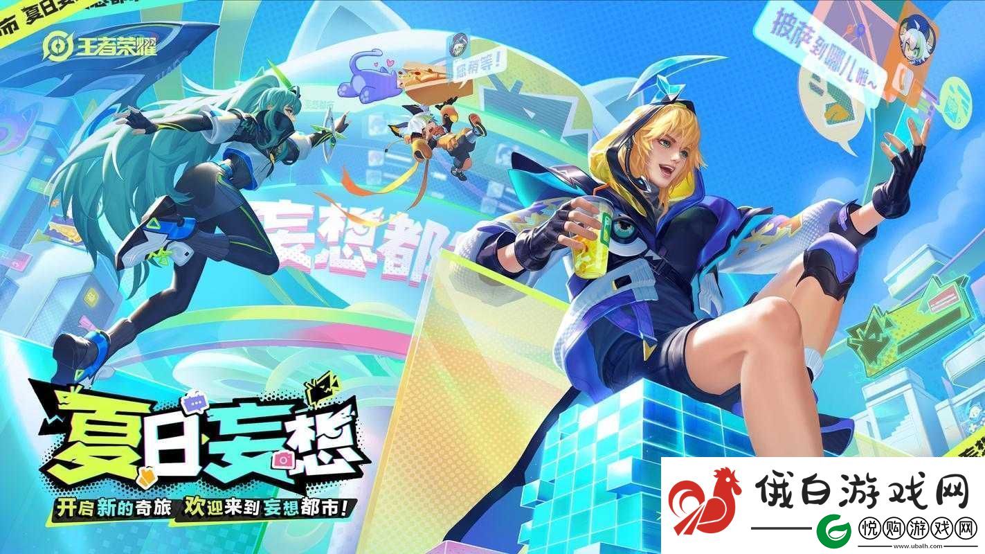 王者荣耀三款夏日妄想皮肤全面介绍