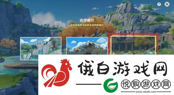 原神4.1寻景觅画第三天缺失景物在哪