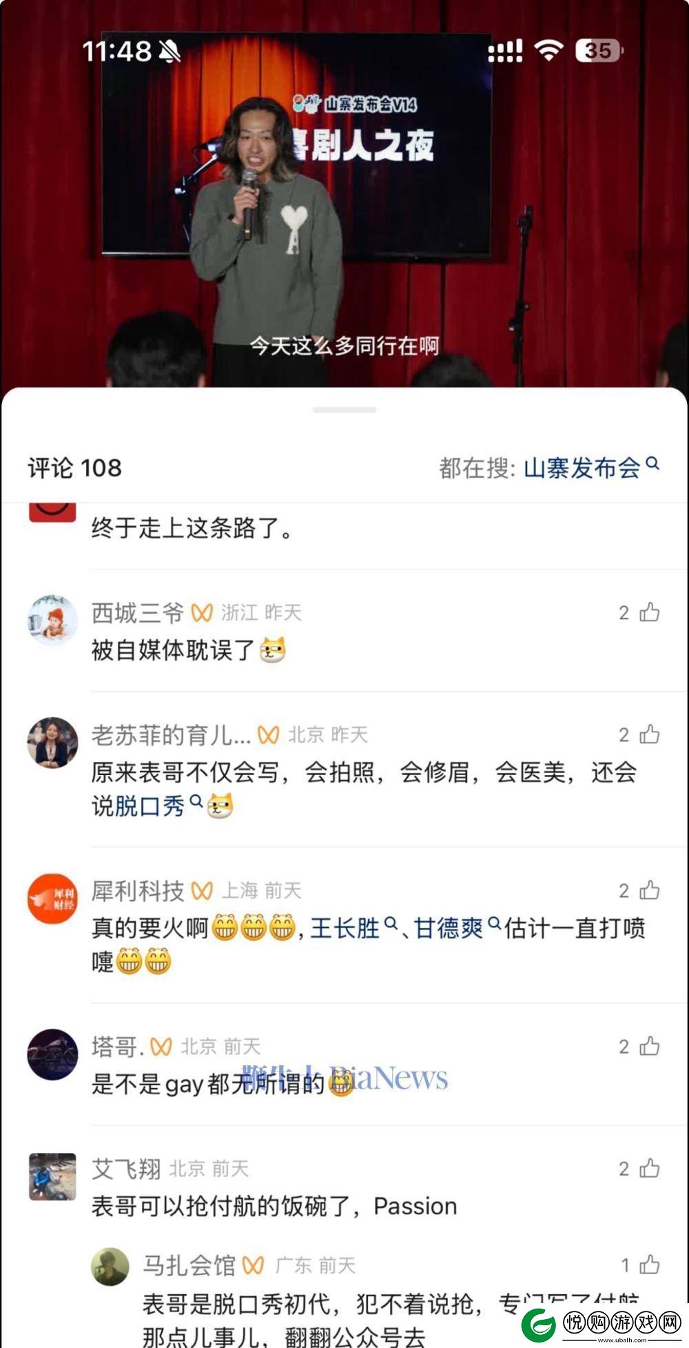 阿里前公关王帅怒批三表脱口秀