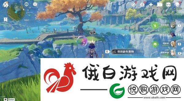 原神4.1寻景觅画第三天缺失景物在哪