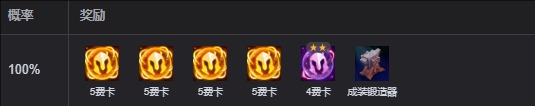 金铲铲之战s13征战之路有什么奖励