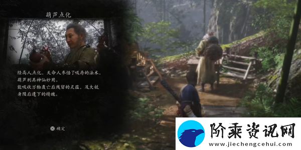 黑神话悟空葫芦点化在哪里
