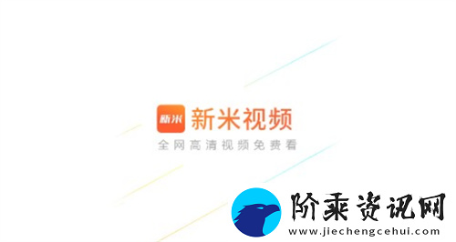 新米视频app下载