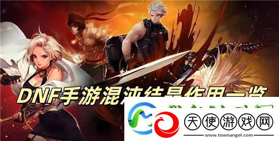 DNF手游混沌结晶有什么用