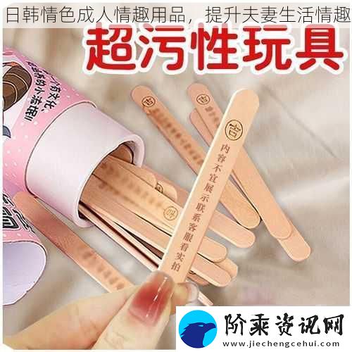 日韩**成人情趣用品