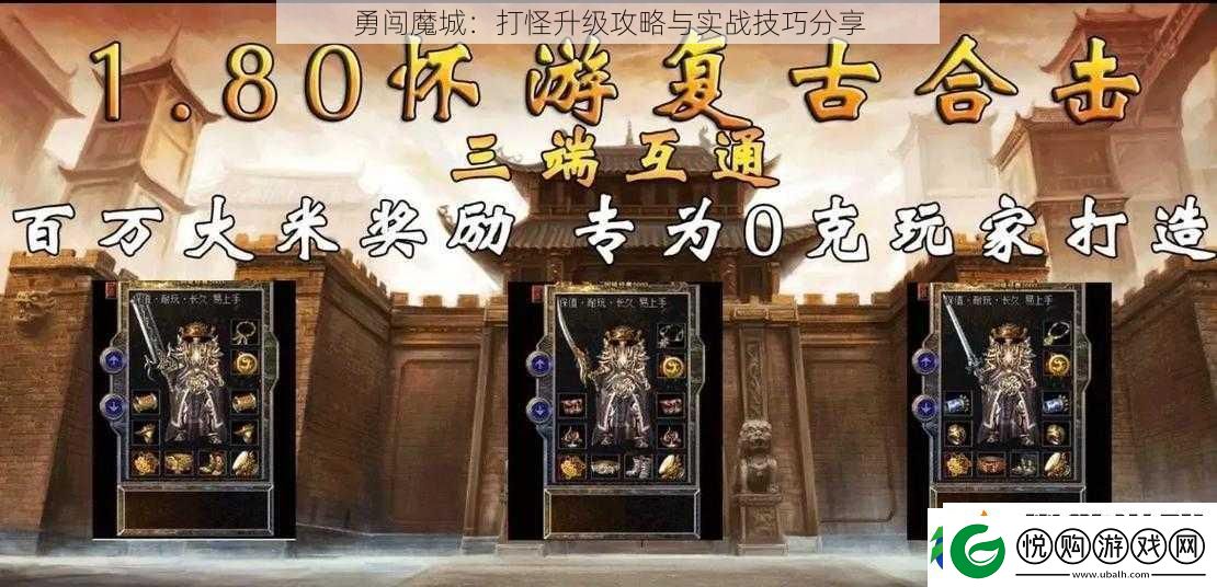勇闯魔城