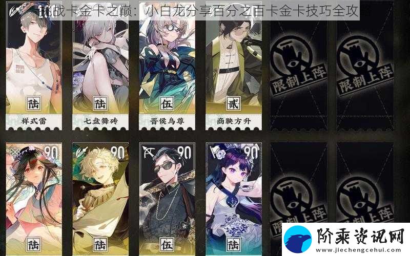 挑战卡金卡之巅