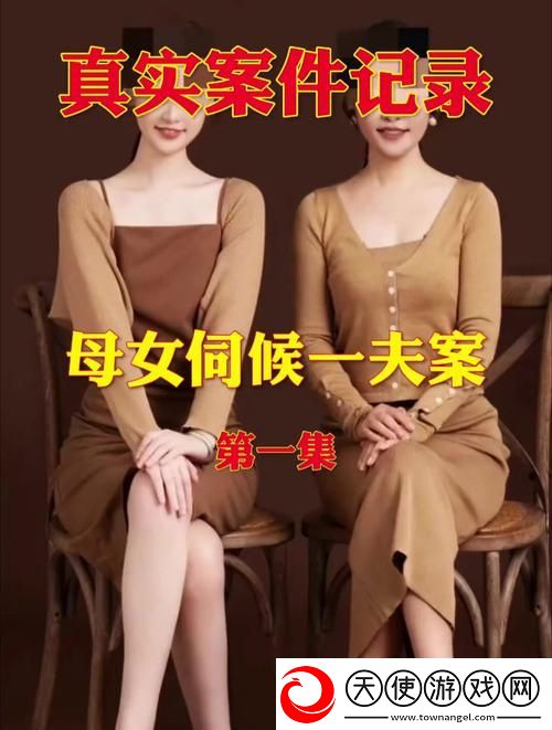 “三个母亲共侍一夫