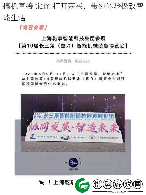 搞机直接tiom打开嘉兴带你体验极致智能生活