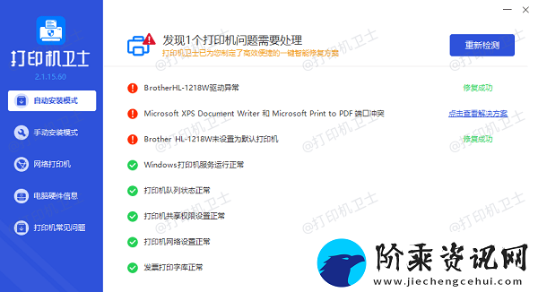打印机状态未联机怎么解决