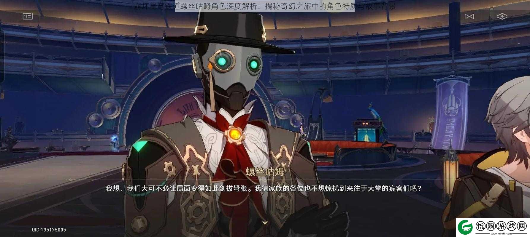 崩坏星穹铁道螺丝咕呣角色深度解析