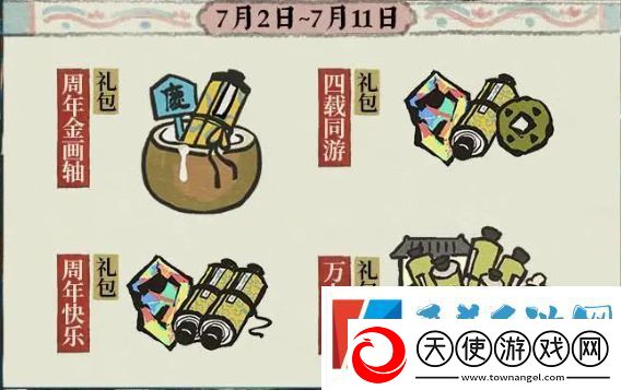 江南百景图四周年活动大全