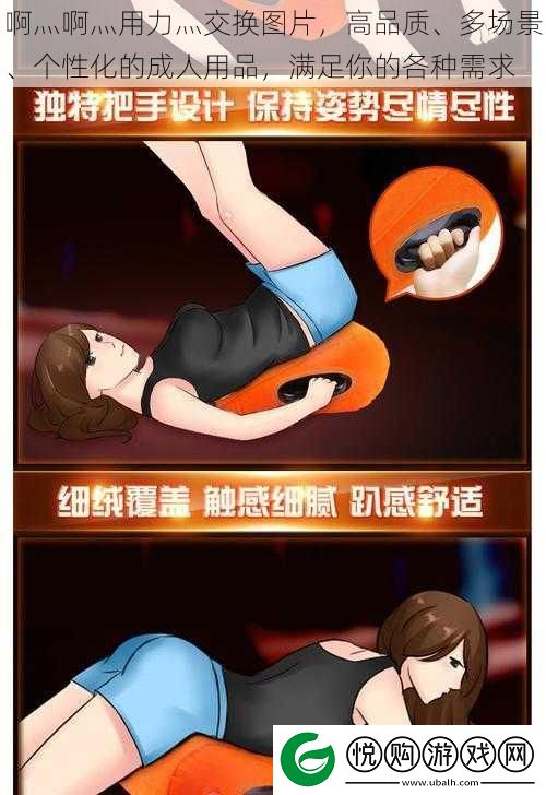 啊灬啊灬用力灬交换图片