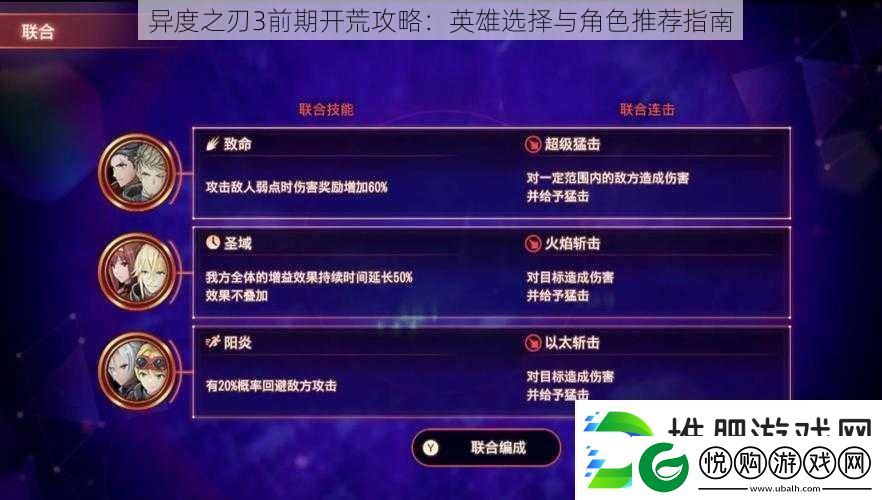 异度之刃3前期开荒攻略